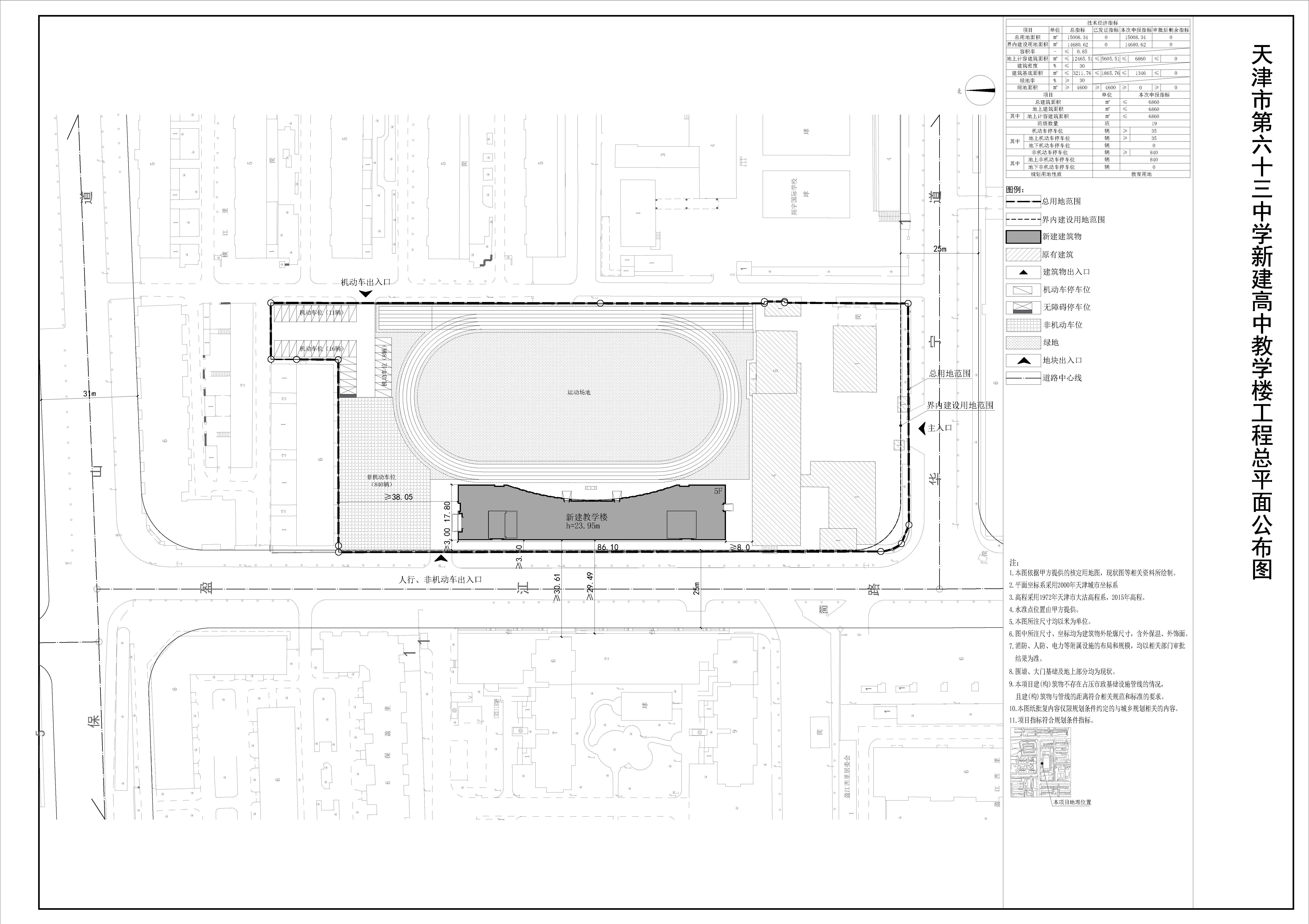 天津市第六十三中学新建高中教学楼工程建设工程设计方案总平面图公布图.jpg
