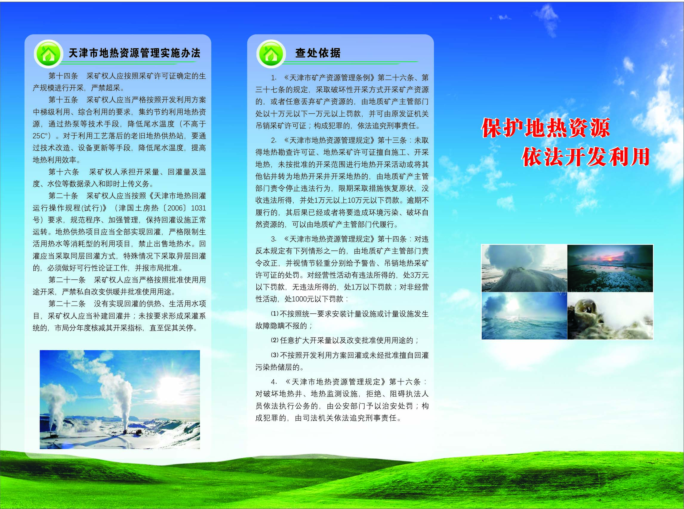 保护地热资源 依法开发利用11.jpg