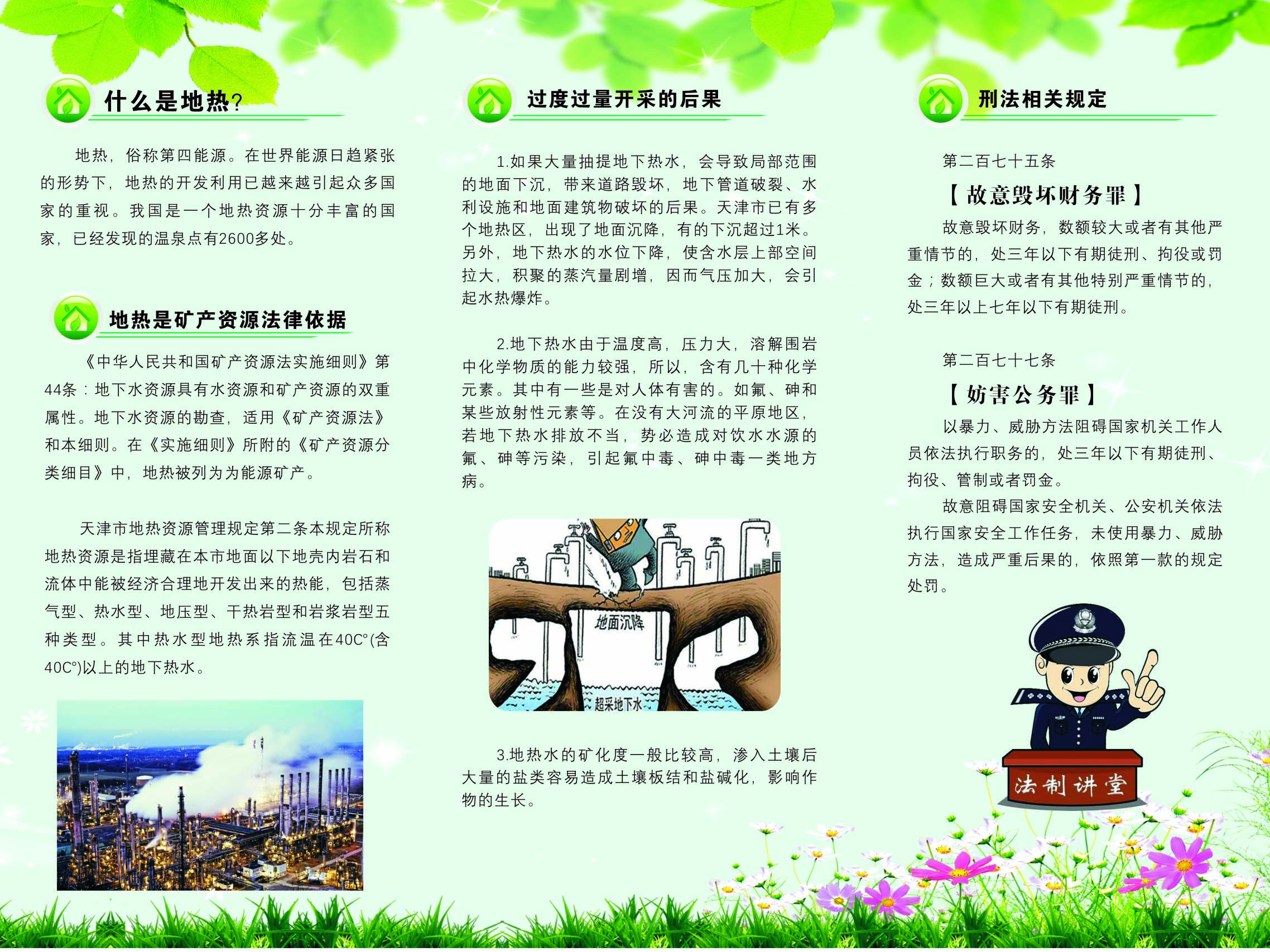 保护地热资源 依法开发利用2.jpg